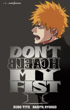 Cover image for DON’T BLEACH MY FIST (DON’T BLEACH MY FIST)