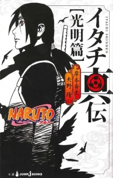 Naruto Shinden Series