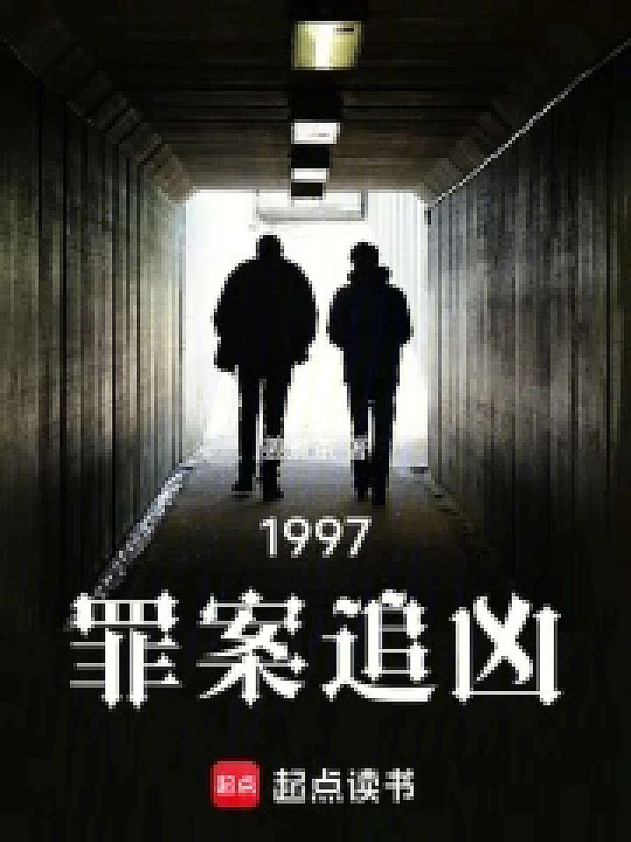 Cover image for Rebirth of Justice: 1997 (1997：罪案追凶; 包含本书的书单)