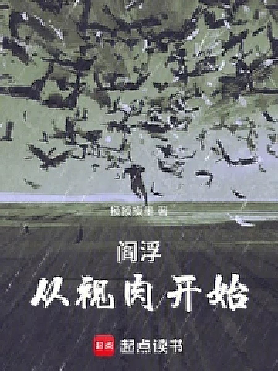 Cover image for Eternal Reincarnation: A New Legacy (阎浮：从视肉开始; 风雨大秦·共53章 免费)