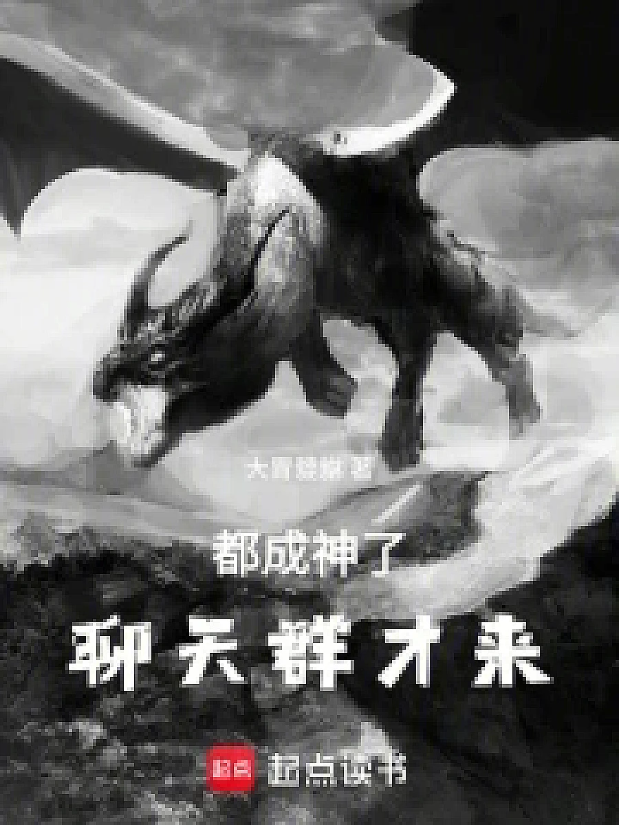 Cover image for Disciple of the Heavenly Dragon: From Mortal to Deity (诸天盘龙：都成神了，聊天群才来; 作品相关·共2章 免费)