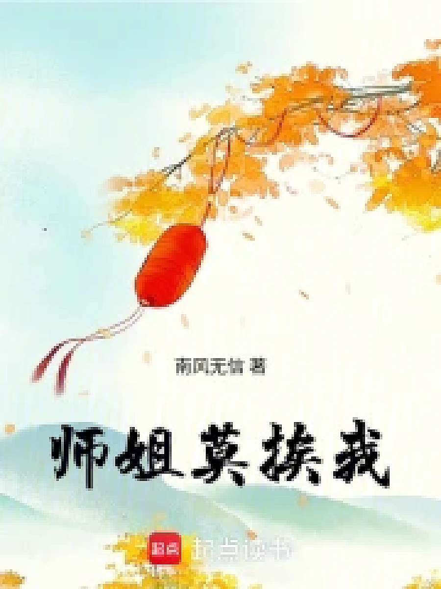 Cover image for The Ordinary Man's Ascension (师姐莫挨我; 作品相关·共2章 免费)