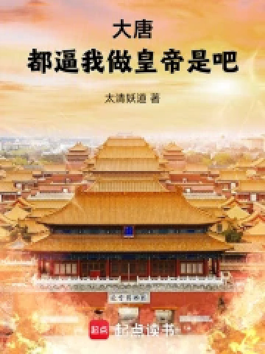 The Great Tang: You're Forcing Me to Become Emperor, Are You?