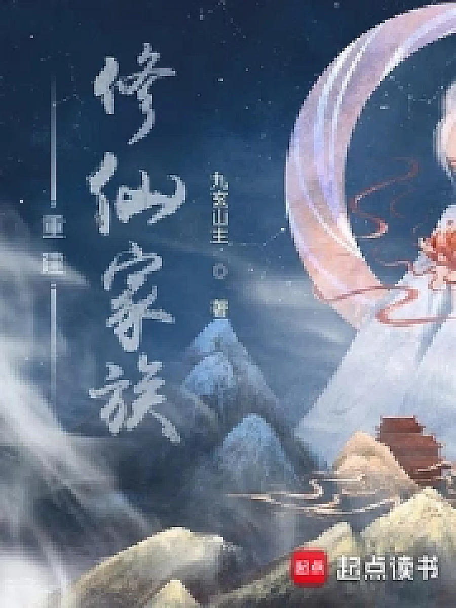 Rebuilding the Li Family of Immortals