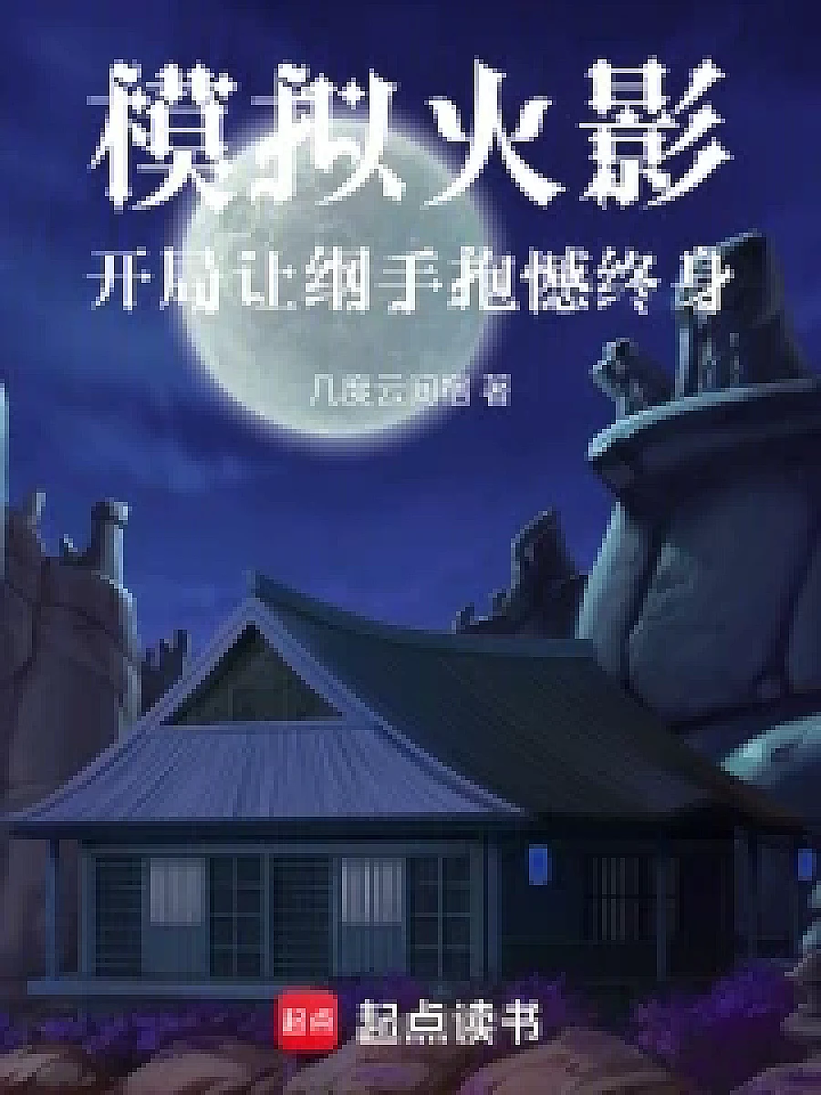 Transmigrating into Naruto, Kageyuki Felt a Sense of Destiny