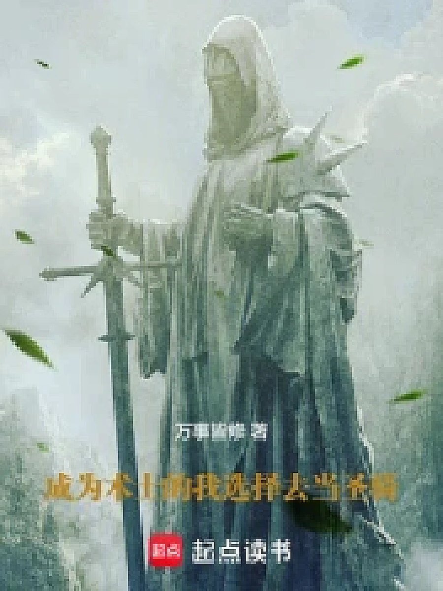 Cover image for In the Name of the Saint (以圣光之名; 包含本书的书单)