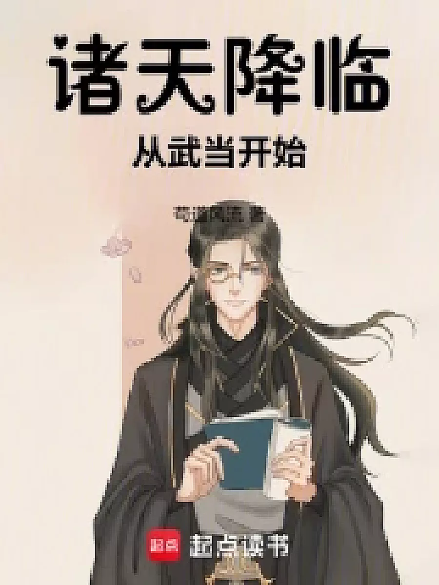 Cover image for Worlds Collide: Origins of the Wudang (诸天降临：从武当开始; 包含本书的书单)