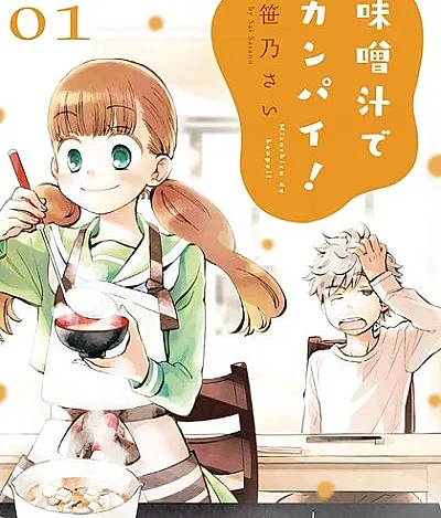Cheers with Miso Soup!