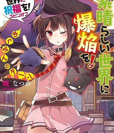 Konosuba: An Explosion on This Wonderful World!