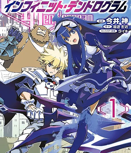 Infinite Dendrogram