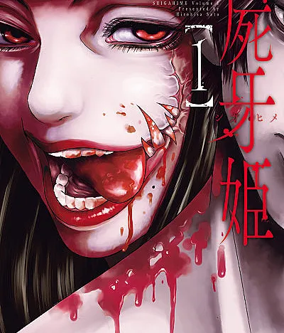 Shigahime