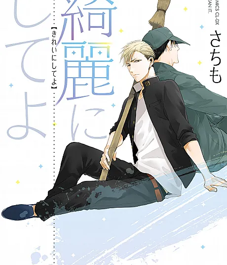 Kirei ni Shite yo