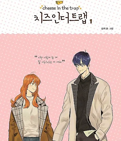 Cheese in the Trap Season 4