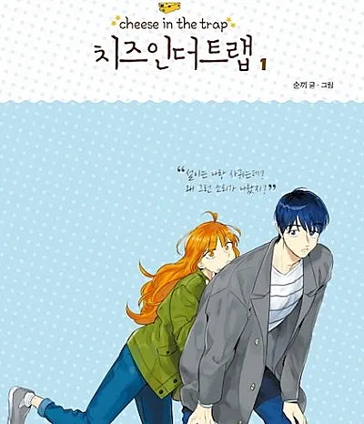 Cheese in the Trap Season 3
