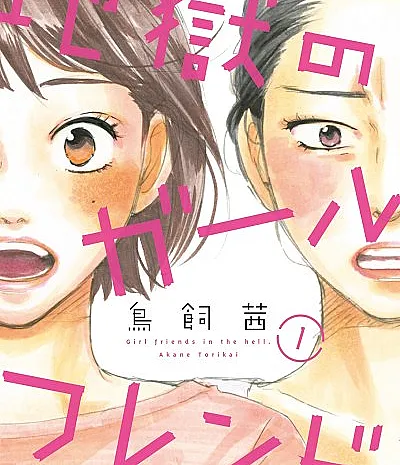 Jigoku no Girlfriend