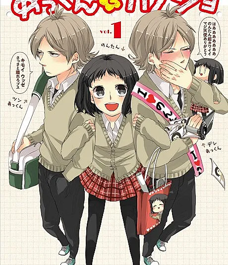 Akkun to Kanojo
