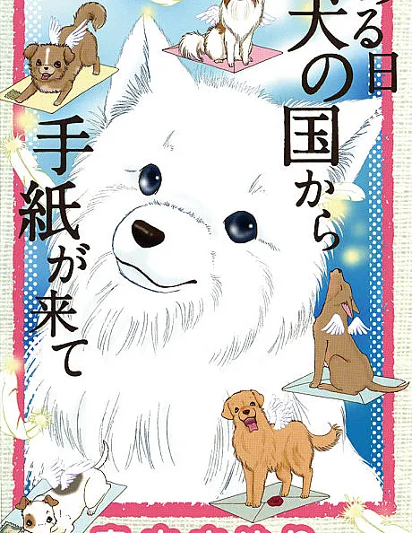 Aru Hi: Inu no Kuni kara Tegami ga Kite