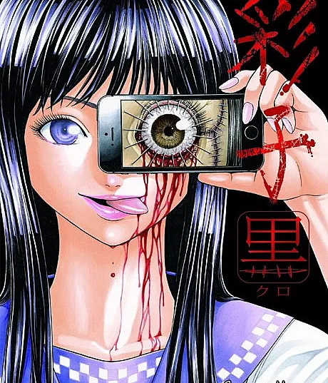 Saiko Kuro