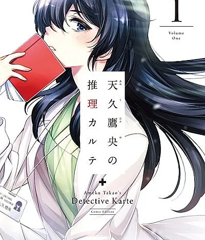 Ameku Takao no Suiri Karte