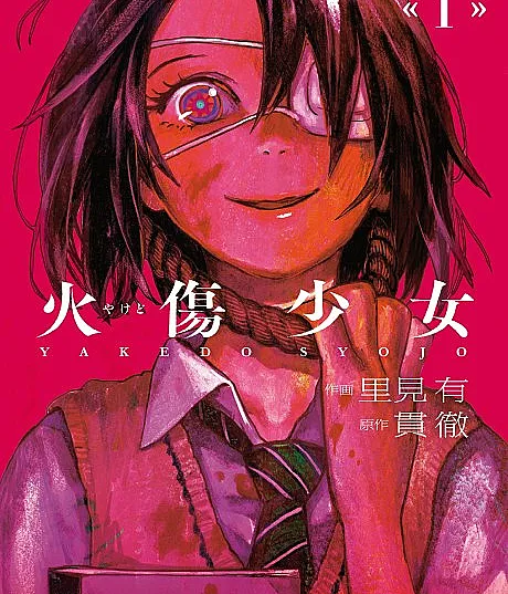 Yakedo Shoujo