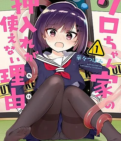 Kuro-chan Chi no Oshiire ga Tsukaenai Riyuu