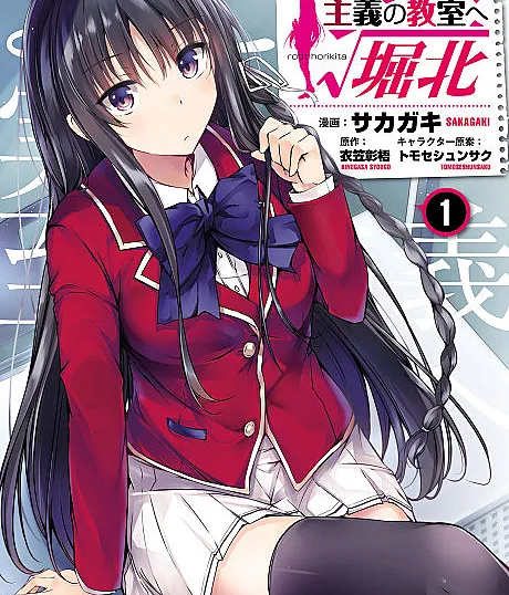 Classroom of the Elite: Horikita