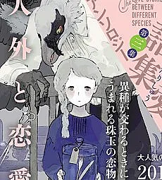A vulture-like humanoid takes a young girl under its care.