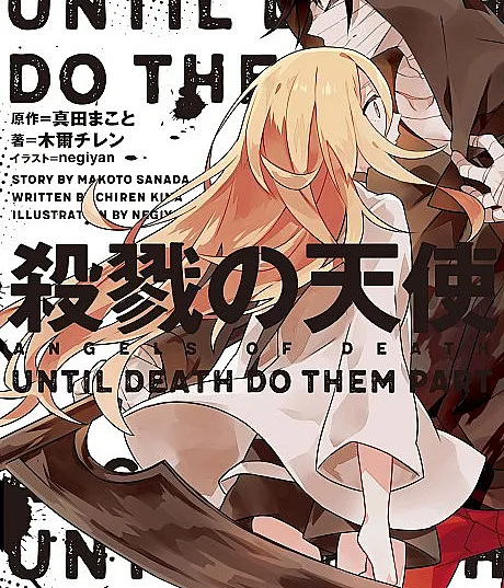Satsuriku no Tenshi
