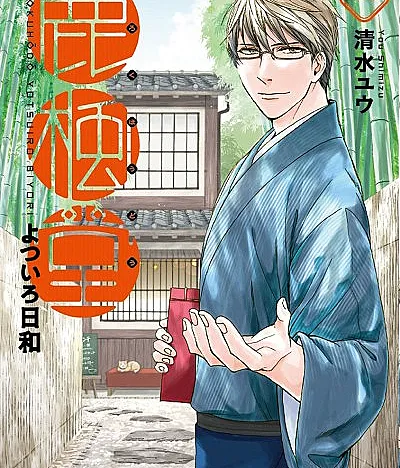 Rokuhoudou Yotsuiro Biyori