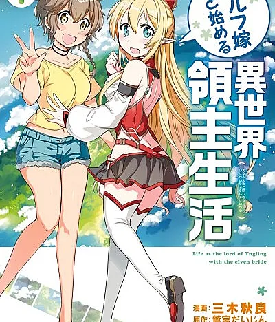Elf Yome to Hajimeru Isekai Ryoushu Seikatsu