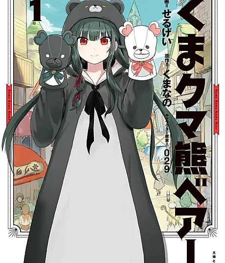 Kuma Kuma Kuma Bear