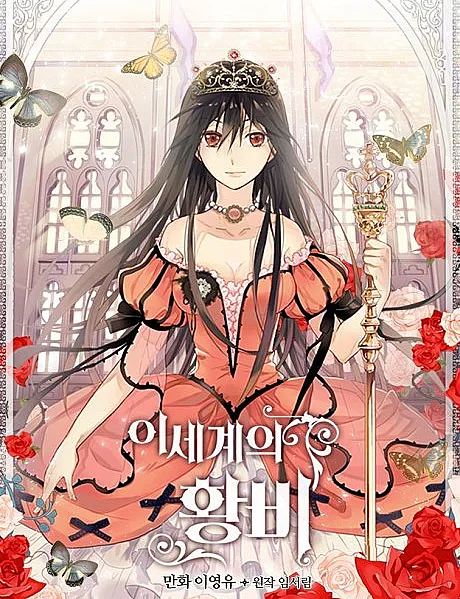 Empress of Another World