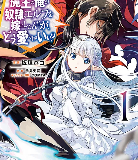 An Archdemon's Dilemma: How to Love Your Elf Bride