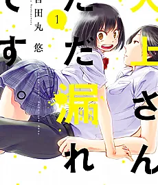 Ogami-san Can’t Keep It In