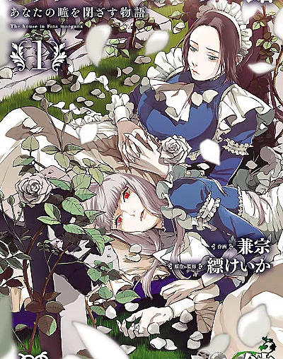 The House in Fata Morgana: The Veil Over Your Eyes