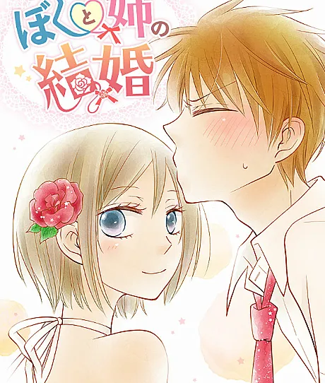 Boku to Ane no Kekkon