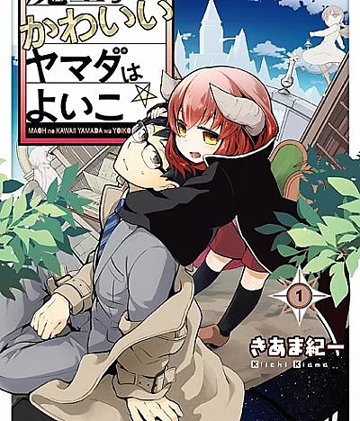 Maou no Kawaii Yamada wa Yoiko