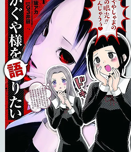 Kaguya-sama wo Kataritai