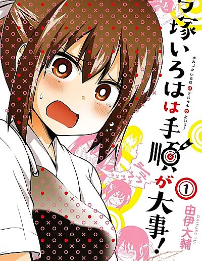 Yumizuka Iroha wa Tejun ga Daiji!