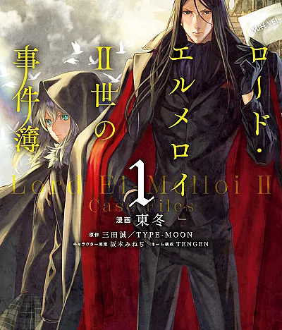 Lord El-Melloi II-sei no Jikenbo