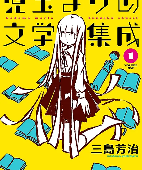 Kodama Maria Bungaku Shuusei