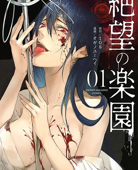 Zetsubou no Rakuen