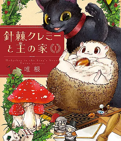 Haritoge Kuremi to Ou no Ie