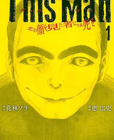 THIS MAN: Sono Kao wo Mita Mono ni wa Shi wo