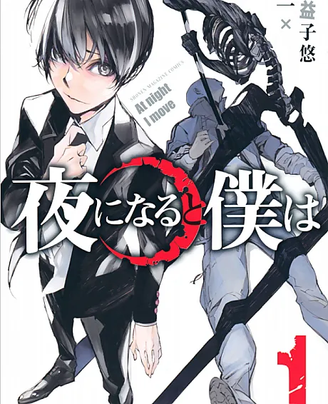 Yoru ni naru to Boku wa