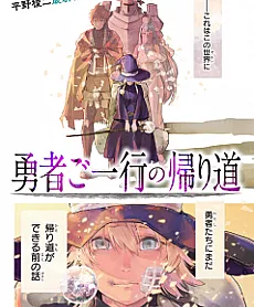Yuusha Goikkou no Kaerimichi