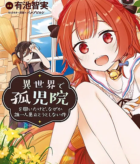 Isekai de Kojiin wo Hiraita kedo, Naze ka Darehitori Sudatou to Shinai Ken
