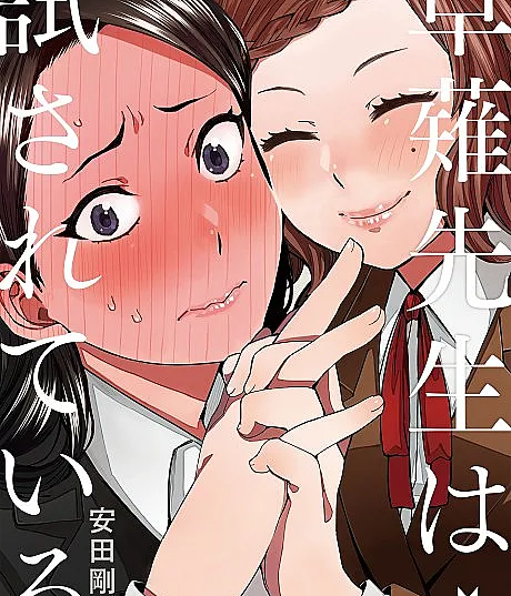 Kusanagi-sensei wa Tamesareteiru