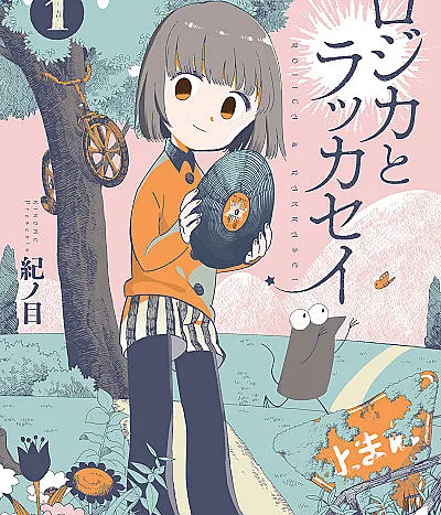 Rojika to Rakkasei