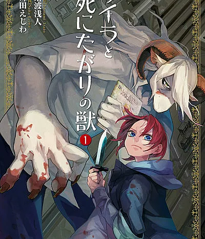 Lailah to Shinitagari no Kemono